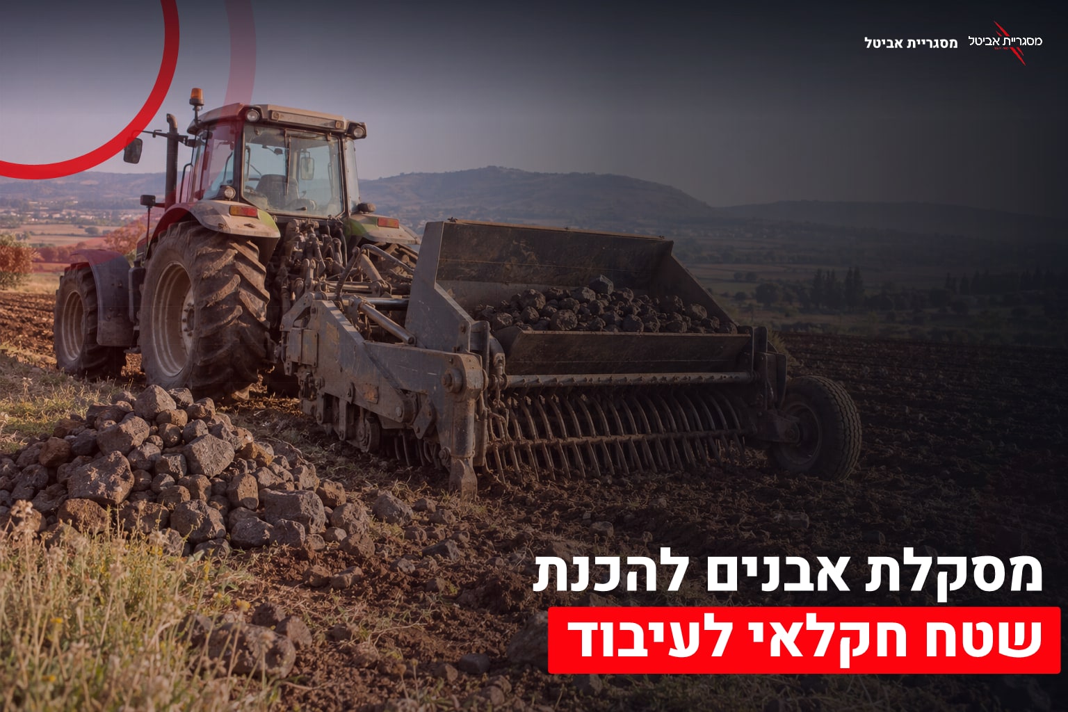 מסקלת אבנים